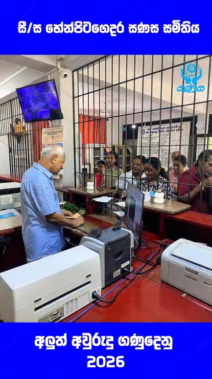 2026 අප්‍රියෙල් 15 වන දින සමිතියේ ගණුදෙනු ආරම්භ කළ අවස්ථාව.